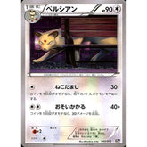 ペルシアン 043/072 20th 無 ポケモンカードゲームXY BREAK スターターパック